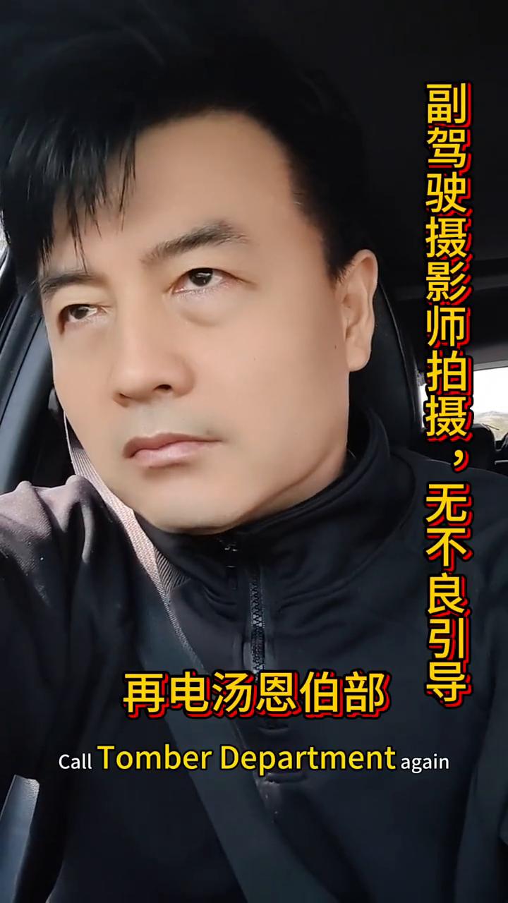 惊呼！再电汤恩伯部。
副驾驶摄影师拍摄，无不良引导。
令他务必于4月6日拂晓之前