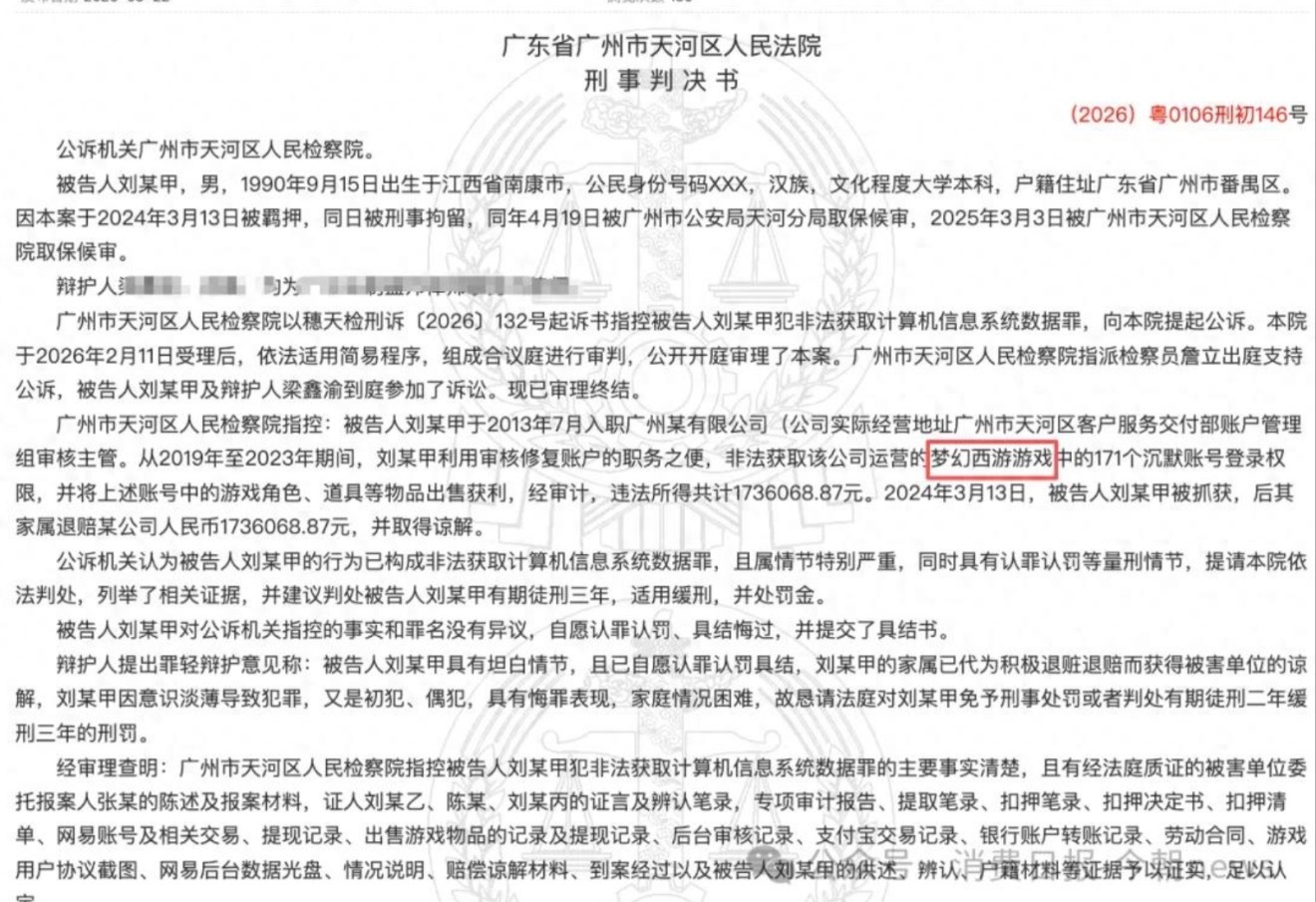 网易这两年内部反腐打击力度挺大的，又送进去一个，网易互娱前主管监守自盗，四年捞金