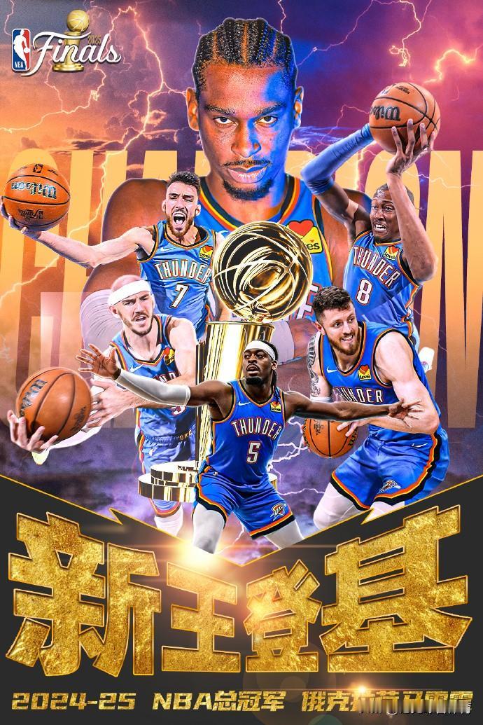 NBA总决赛：雷霆获2025NBA总冠军！
北京时间6月23日，刚刚结束的202