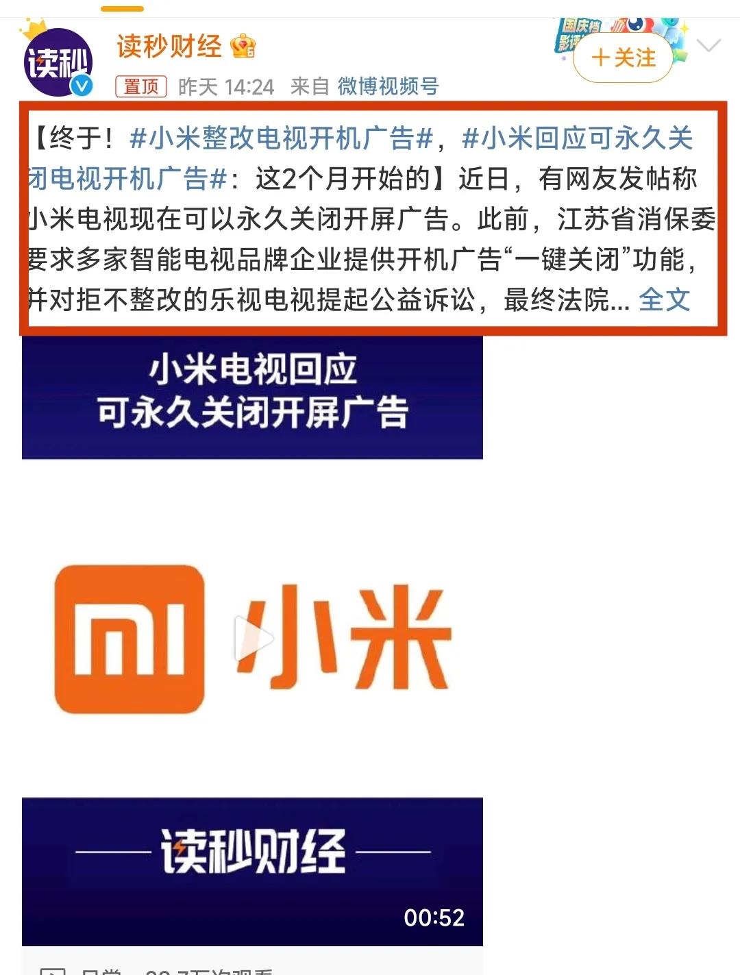 永久关闭！电视开机广告这件事，小米终于对自己下狠手了！

小米电视发布已经有近十
