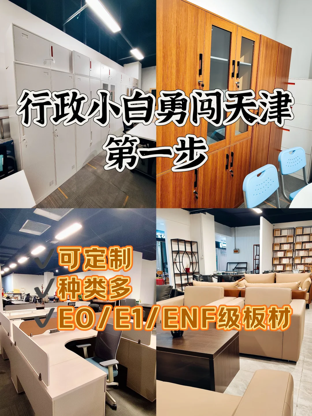 在天津当采购的第一天：买办公家具……