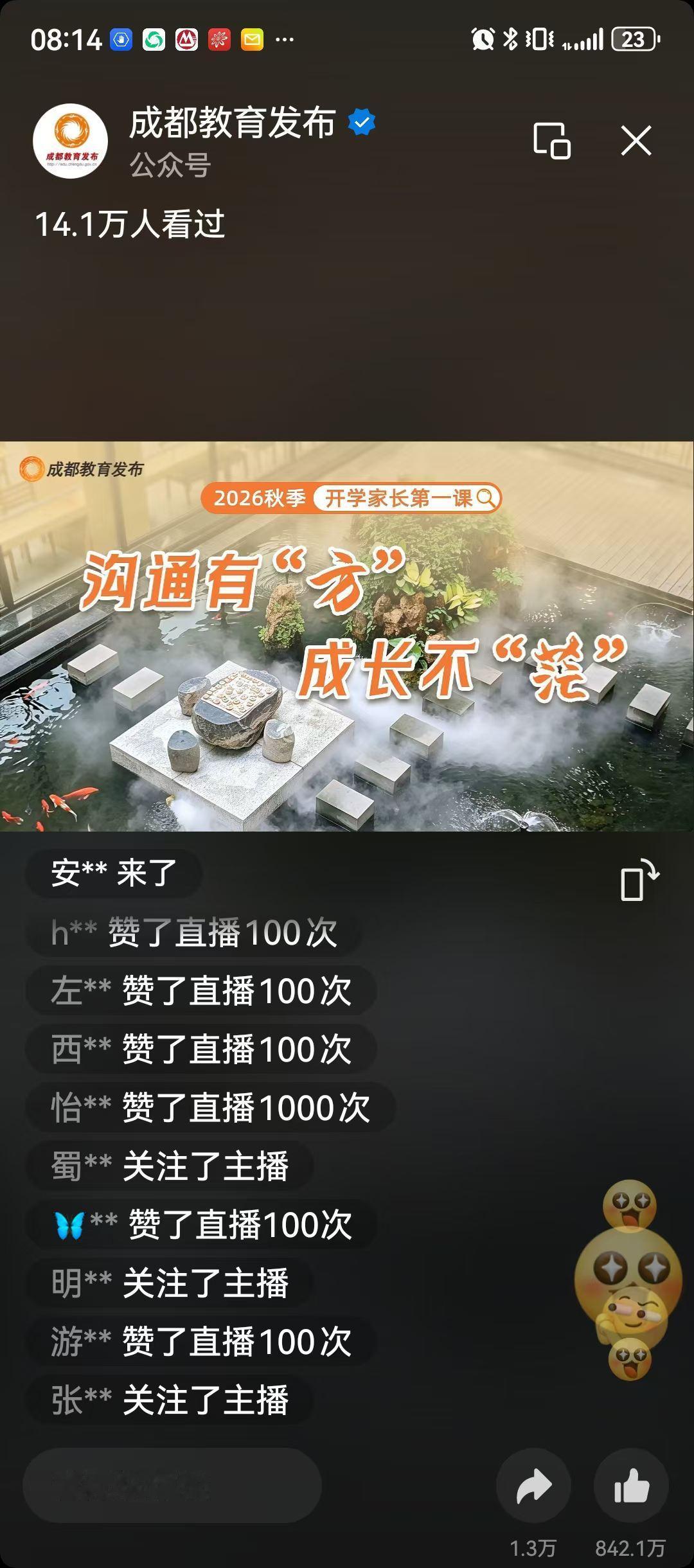 开学第一课。
时光倏忽，忽而三载。有幸参与“成都家长开学第一课”，承蒙各位相助成