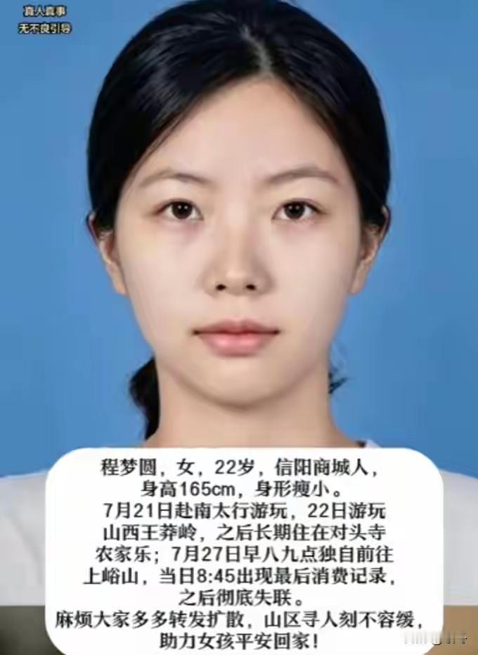 河南一名22岁应届女孩独自进山旅行，却在网红徒步胜地离奇失联，多处反常轨迹让人细