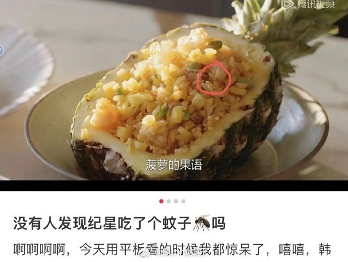 哈哈哈哈笑死大家都在拿放大镜看剧是吧[doge]眼尖的网友发现纪星吃了个蚊子 ​