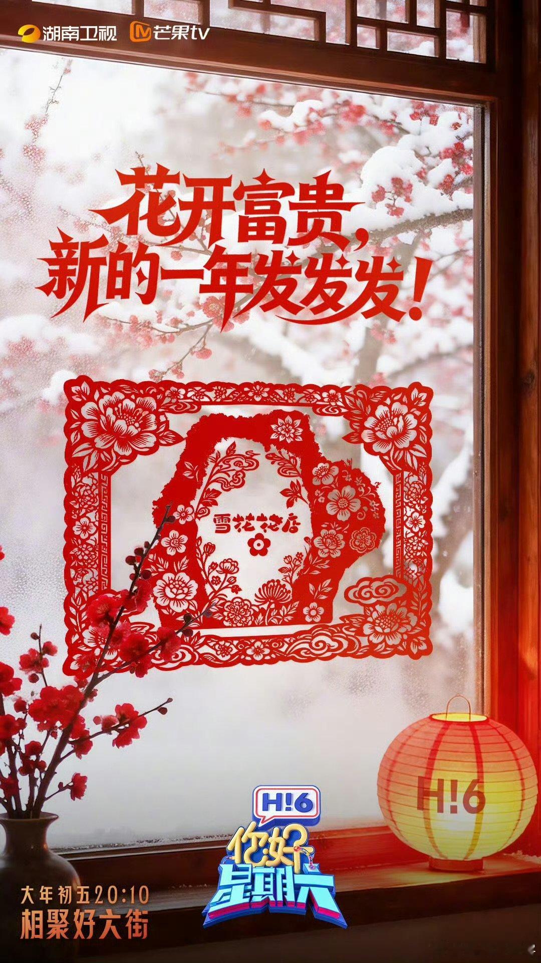 万家灯火里的剪纸版好六街红纸添喜，灯火添暖，好六街以剪纸为媒，让年味与美好一路相