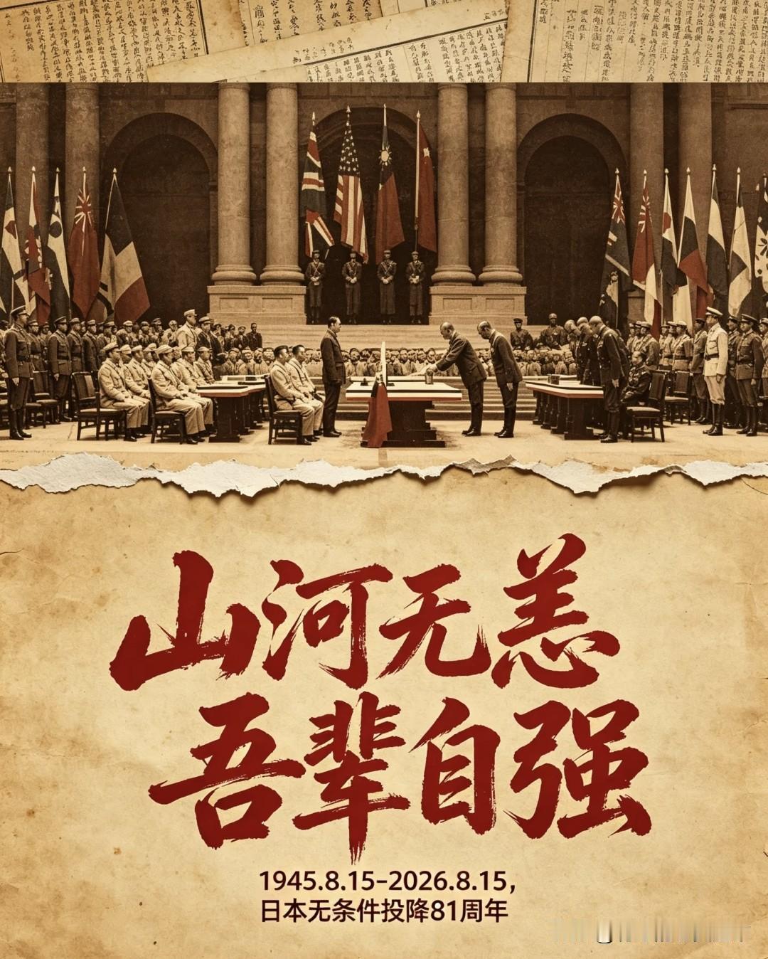 日本投降了！国耻当永记，世代不可忘。

 日军签字投降  “日本投降矣！”国耻永