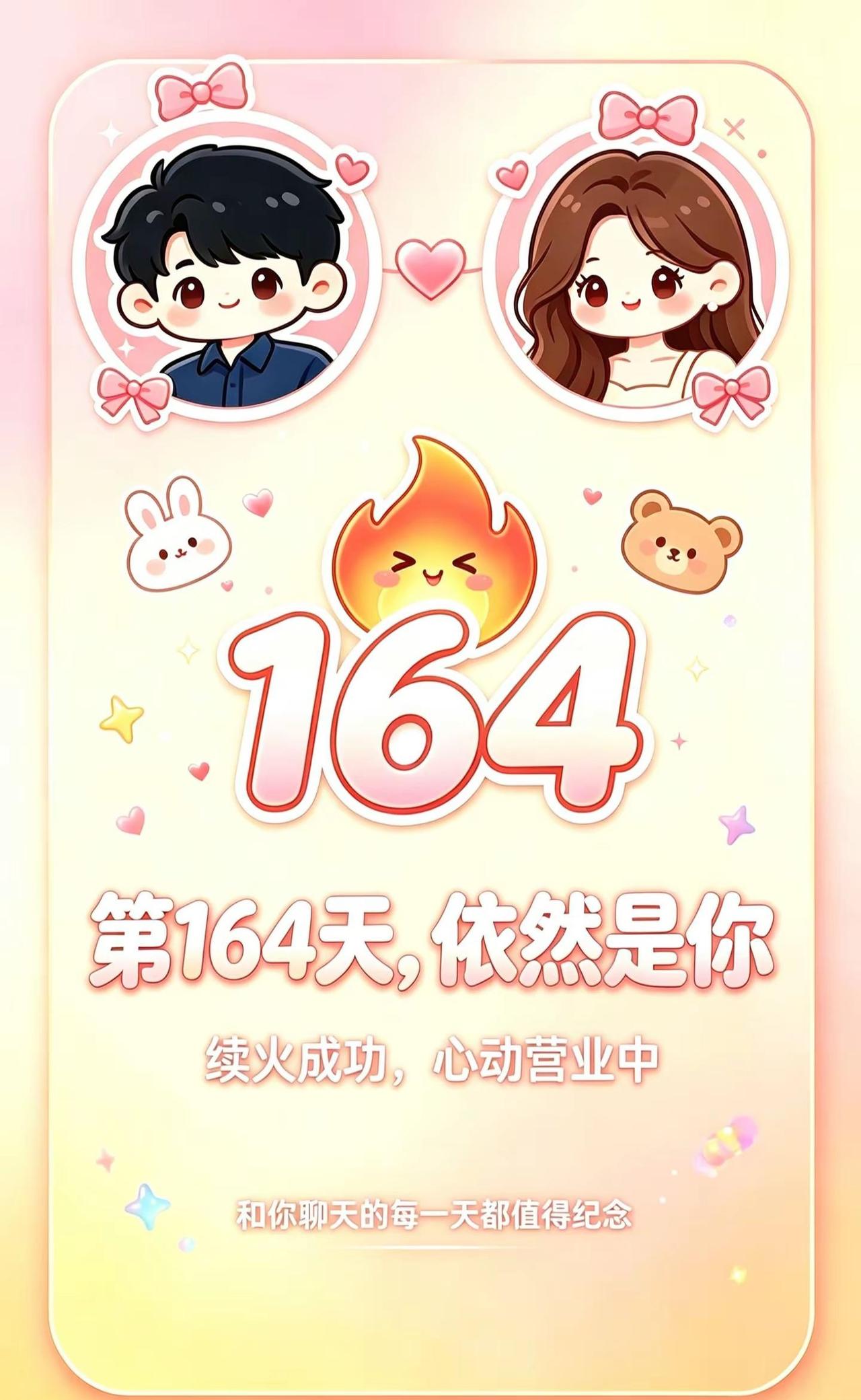 Q版存档164天，我的聊天置顶永远。多希望能与你有一秒专属剧情 不知不觉火花已经