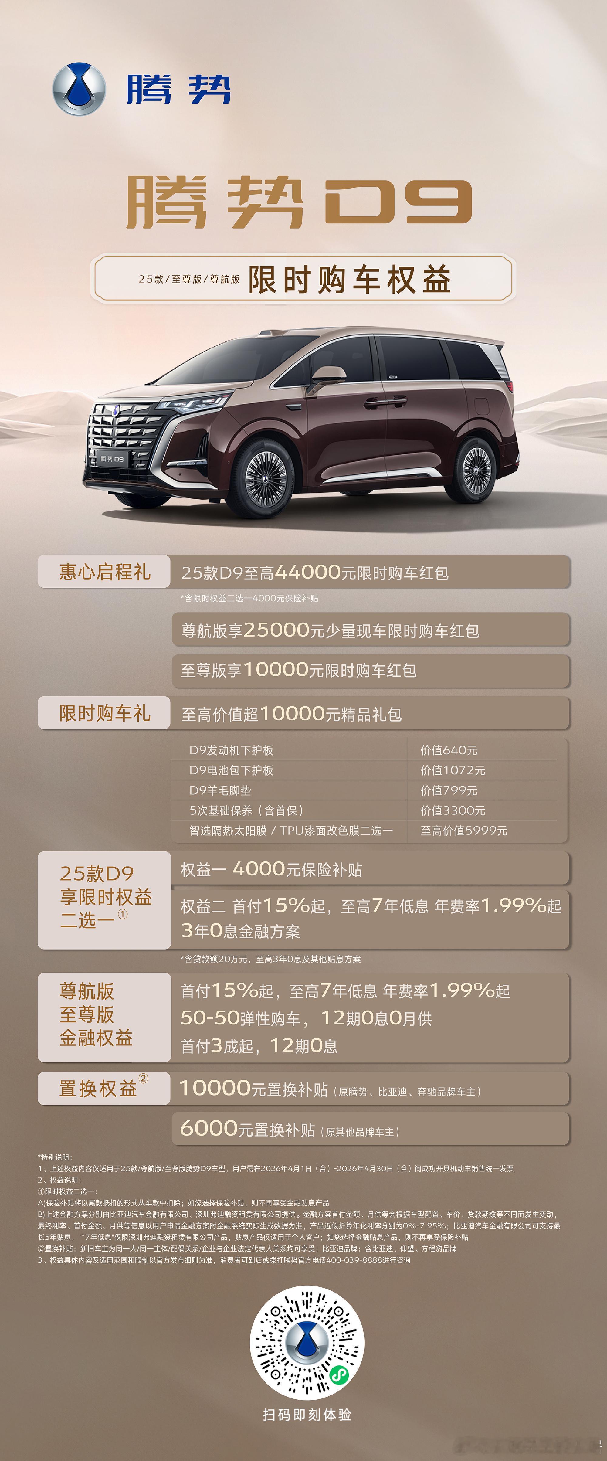 比亚迪第1600万辆新能源汽车下线 这次的代表车型给到了第二代腾势D9  给大家