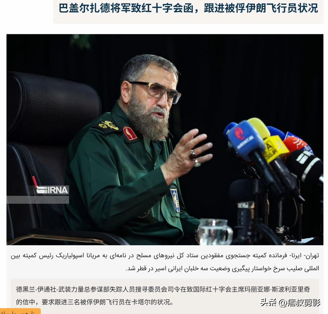 伊朗已向红十字会正式投诉，称卡塔尔扣押了三名伊朗飞行员，他们的Su-24战机在战