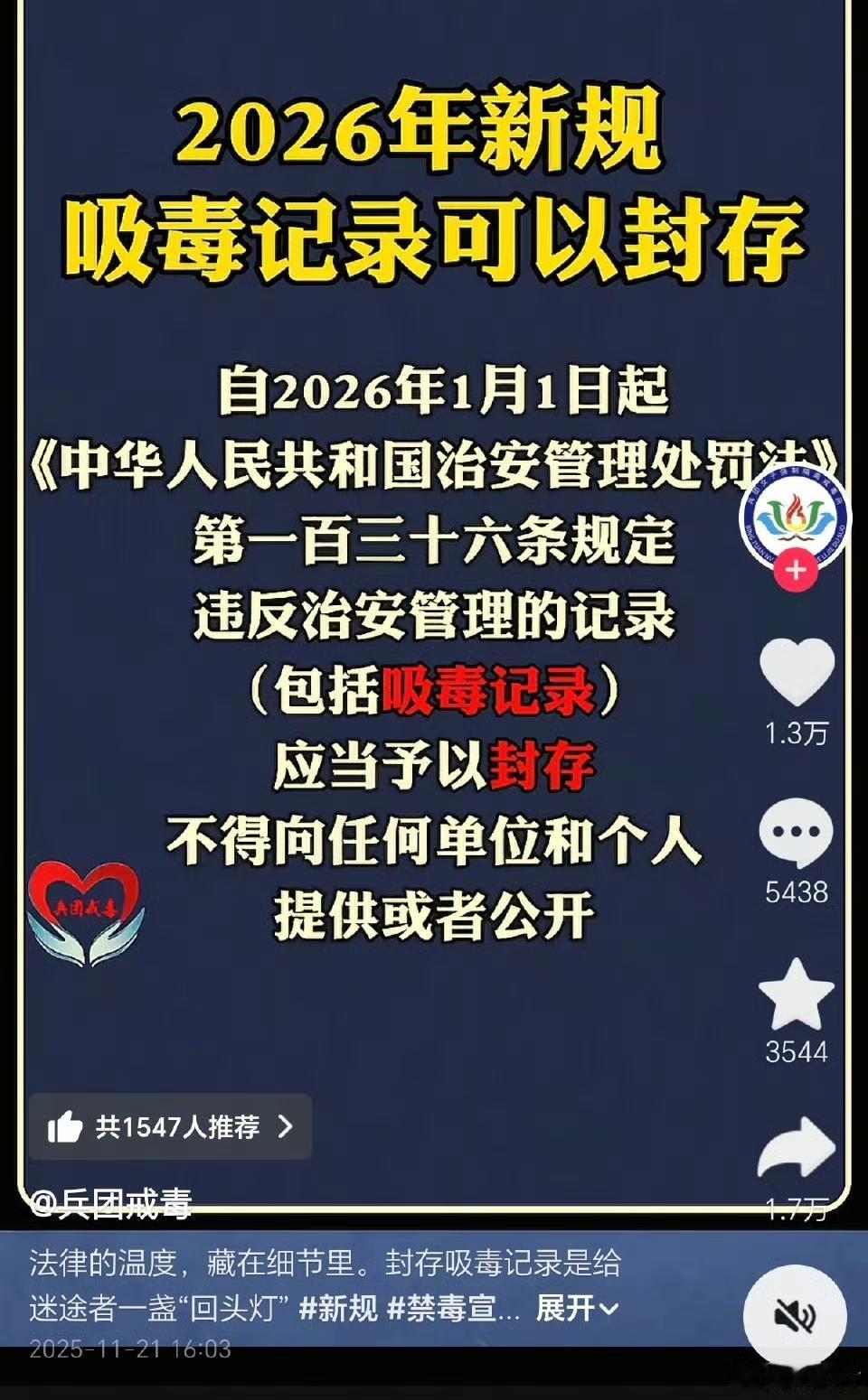 2026年起吸毒记录可封存
 
别再觉得一次吸毒的过错会捆死一辈子，2026年吸