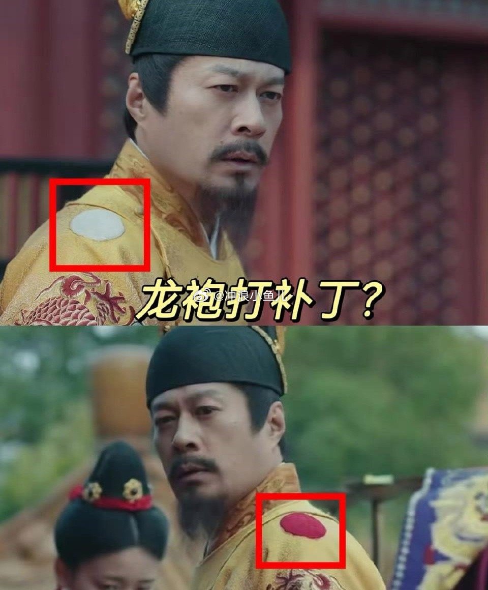 不会只有我发现了皇帝的龙袍打补丁了吧还是有什么讲究呢 