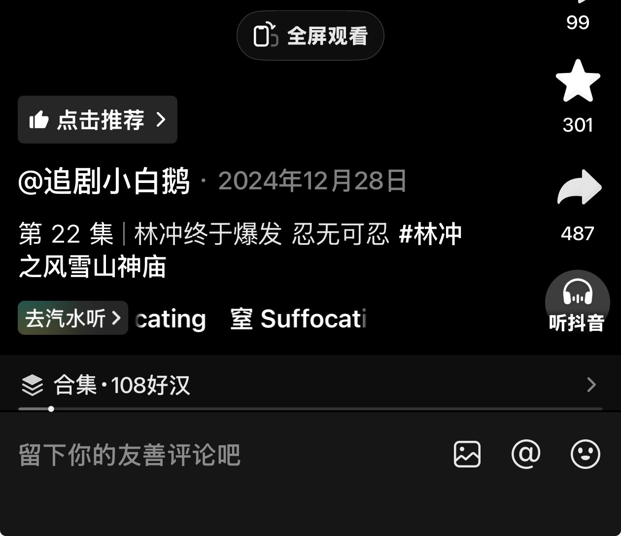 正好 那时  大冬天，，，看到  豹子头  林冲，，他 耍这些  武功，，功夫，