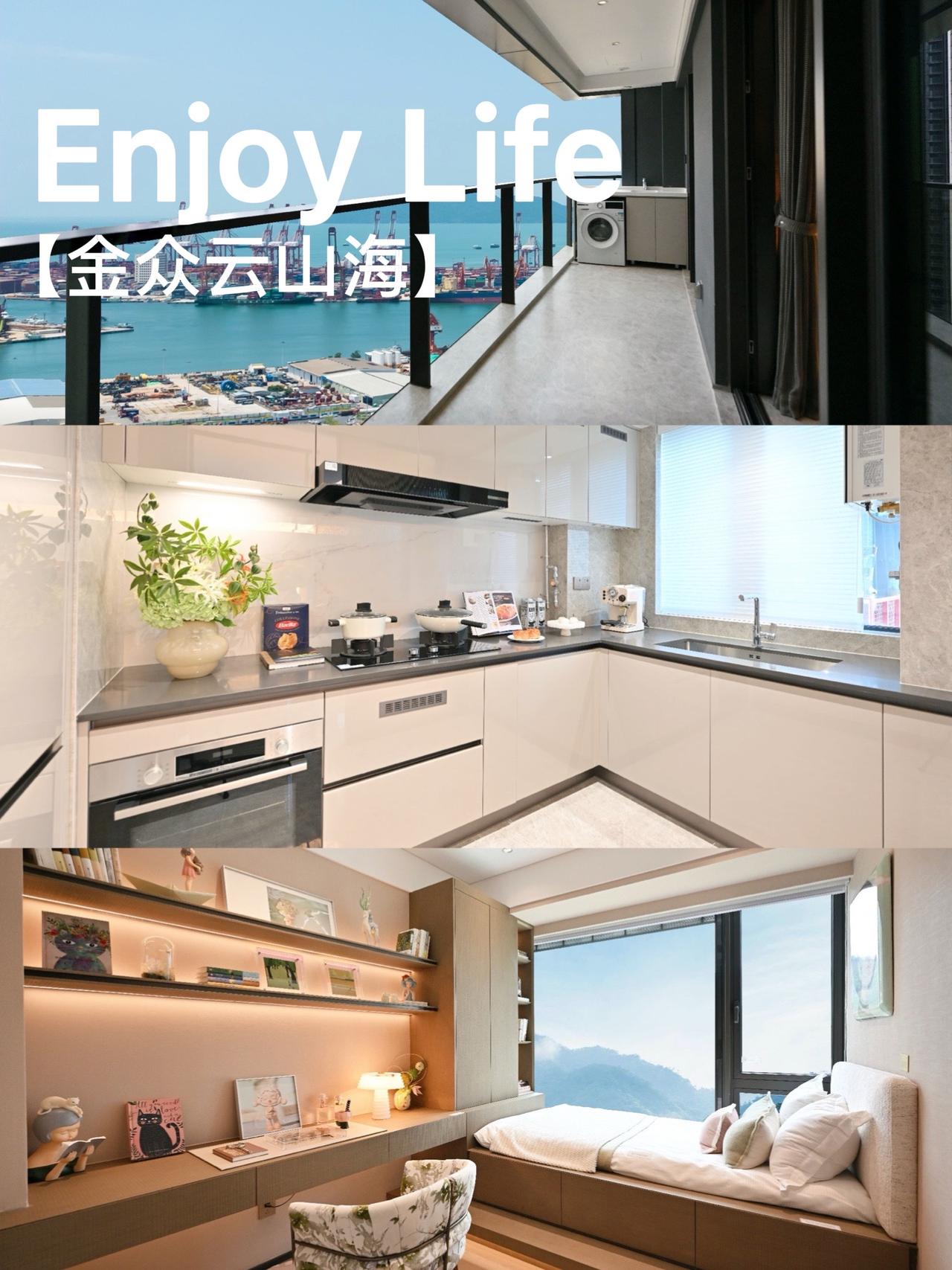 看房日记｜金众云山海公馆精装房怎么样？坐拥三山一海稀缺景观的金众云山海公馆，
交