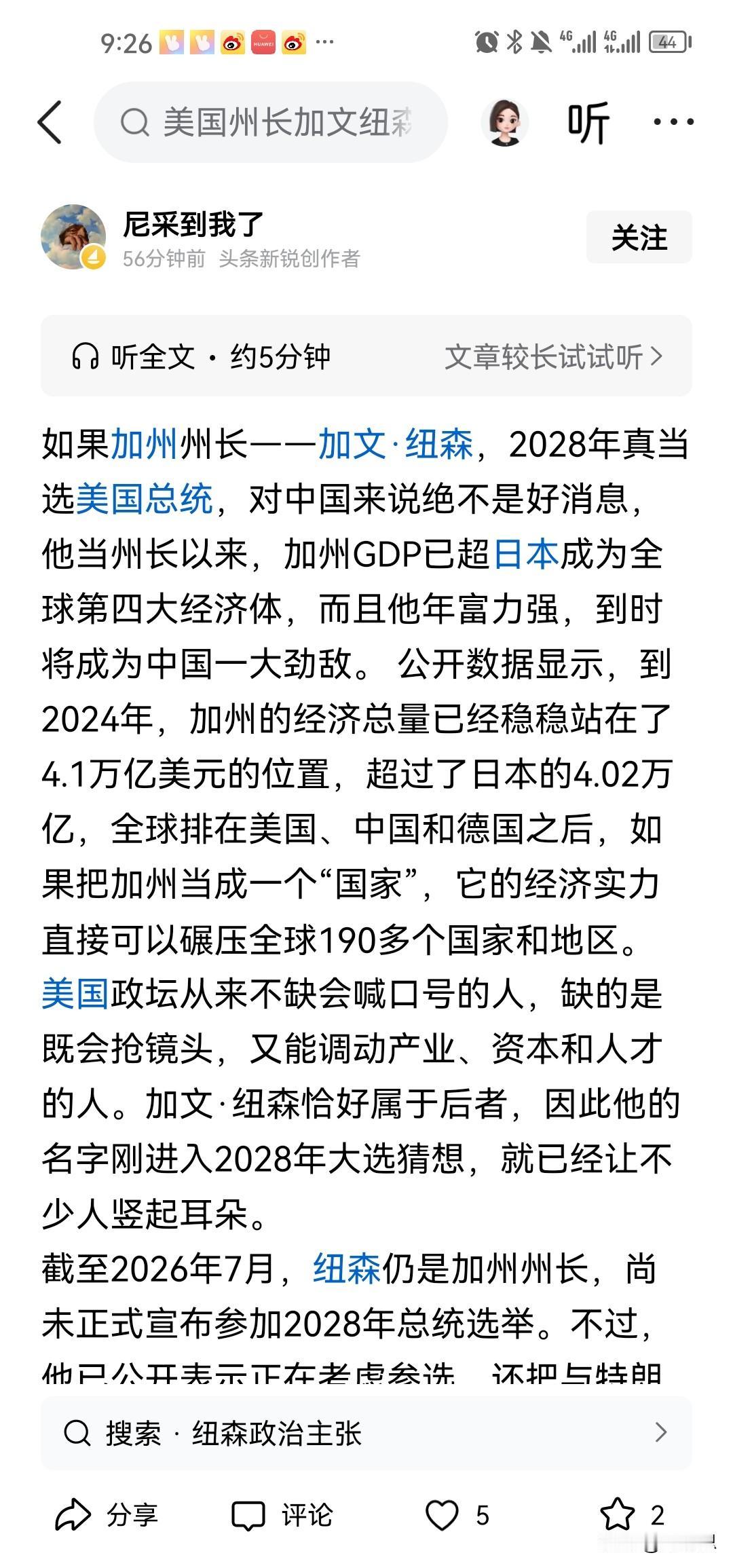 现在很多中外的这种专家学者预测民主党的加州州长纽森会成为下一届总统。国内很多人还