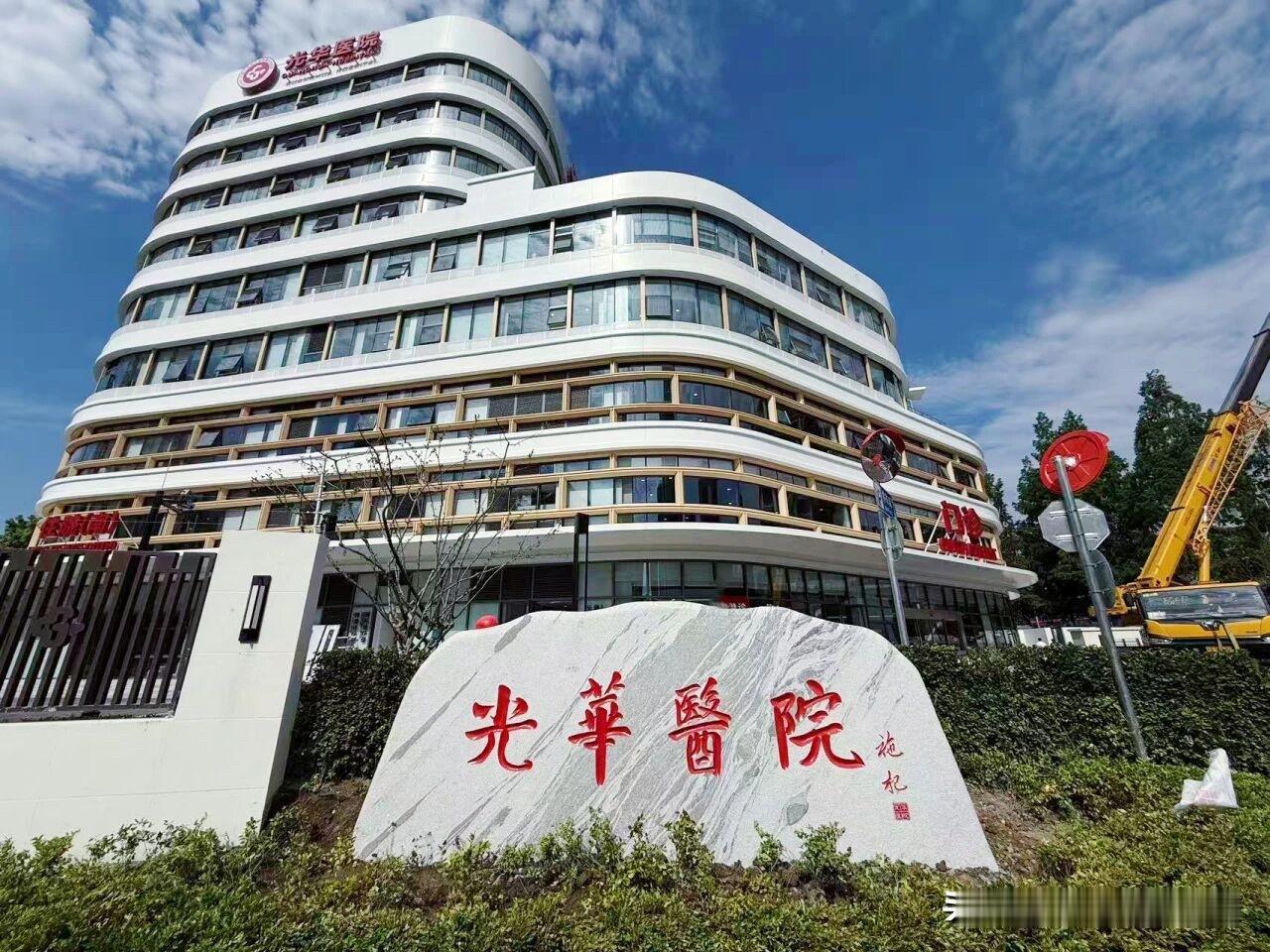 5月6日上海市光华中西医结合医院新院区将正式启用
光华医院新院区项目总建筑面积约
