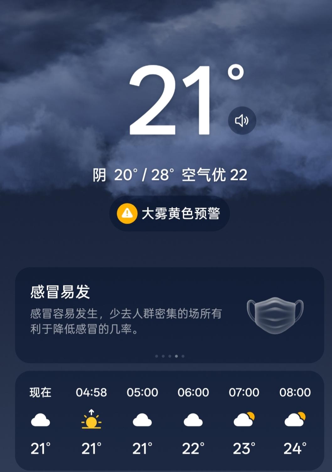 今天是8月18日，星期二，沈阳市天气20-28℃，阴天，阵雨。东南风2级，体感较