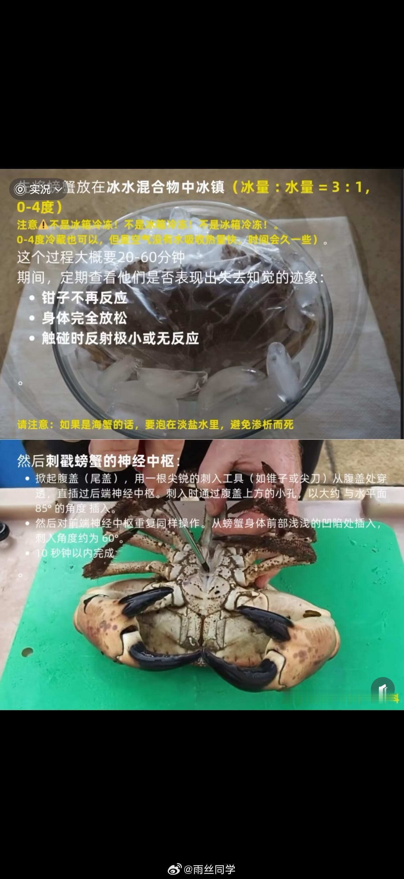 学习了！下次不要活蒸螃蟹啦，有两个“穴位”快速刺穿。既然咱们避免不了 ，那就减少
