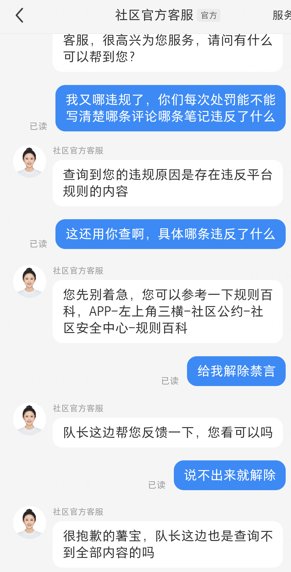 小红书就这样为所欲为，天天随便处罚用户，连哪条违反哪条规定都说不上来问客服，客服
