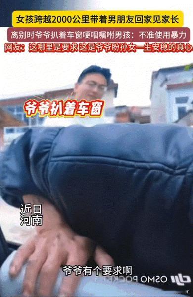 破防了！河南，孙女跨越2000公里带男友回老家，临行前爷爷趴着车窗哽咽嘱咐男孩，