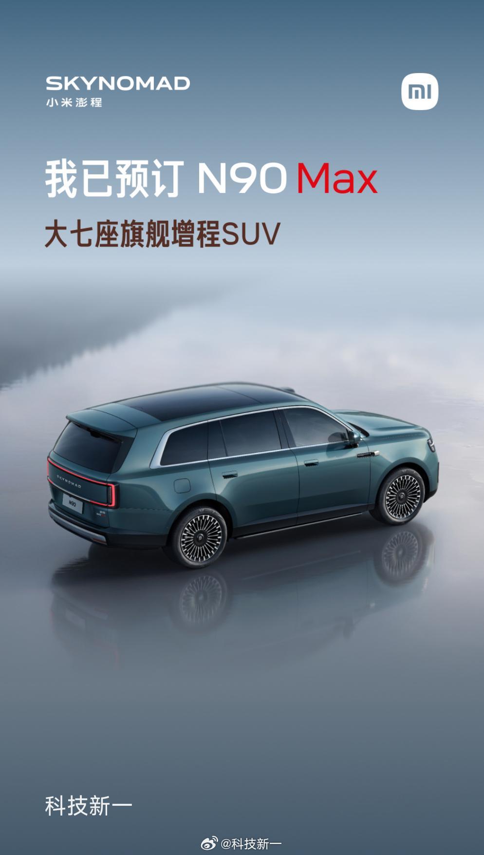 小米澎程N90 Max买了！这次能不能也给我开个车门？我可以飞去北京或深圳提车，
