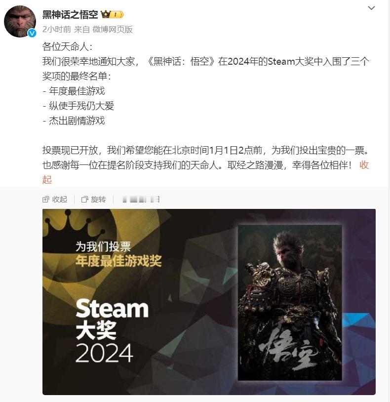 《 黑神话悟空  》官方通知入围Steam大奖的“年度最佳游戏、纵使手残仍大爱、
