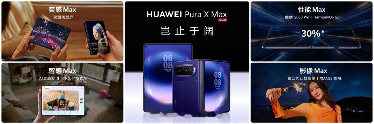 华为在广州举办Pura系列及全场景新品发布会，十余款重磅新品集中亮相！华为Pur