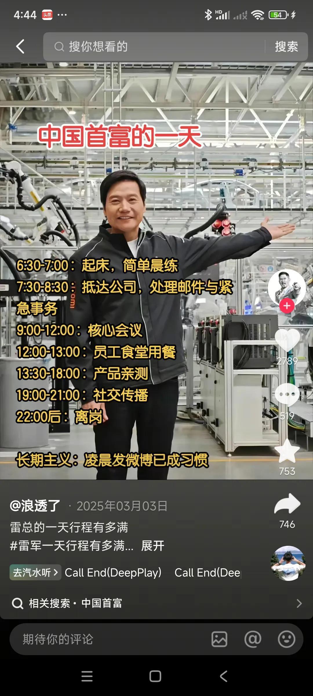 不知道是否真的，这个首富雷军太励志了，每天七点出门，晚上十点回家，一天工作13个