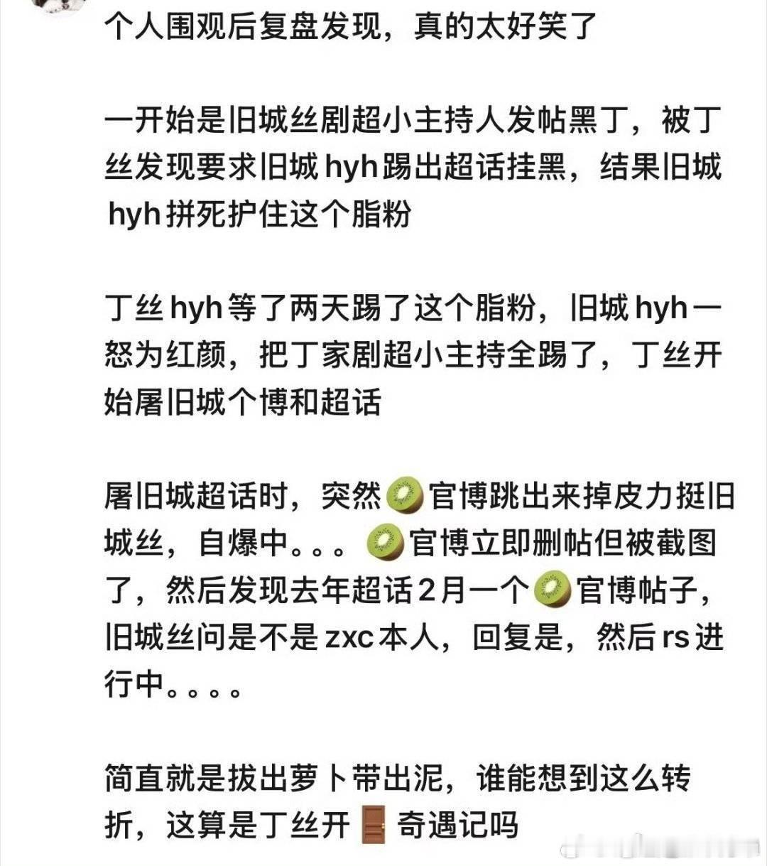 爱奇艺电视剧致歉简单点来说就是粉丝扯头花的时候张新成那边切错官号下场了丁禹兮粉丝