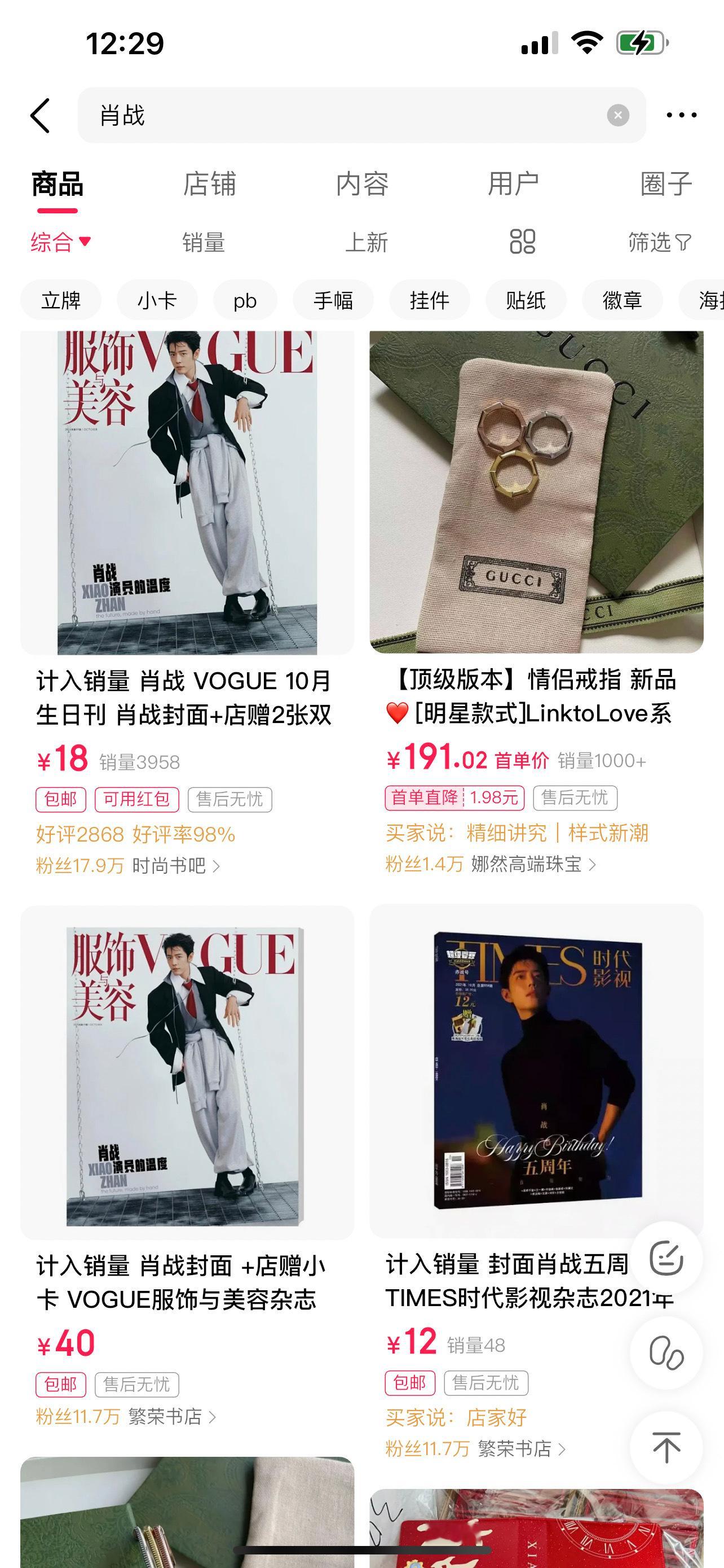 肖战[超话]VOGUE肖战十月刊封面我服了呀，去微店买还跑错了店铺，光微店跑错了