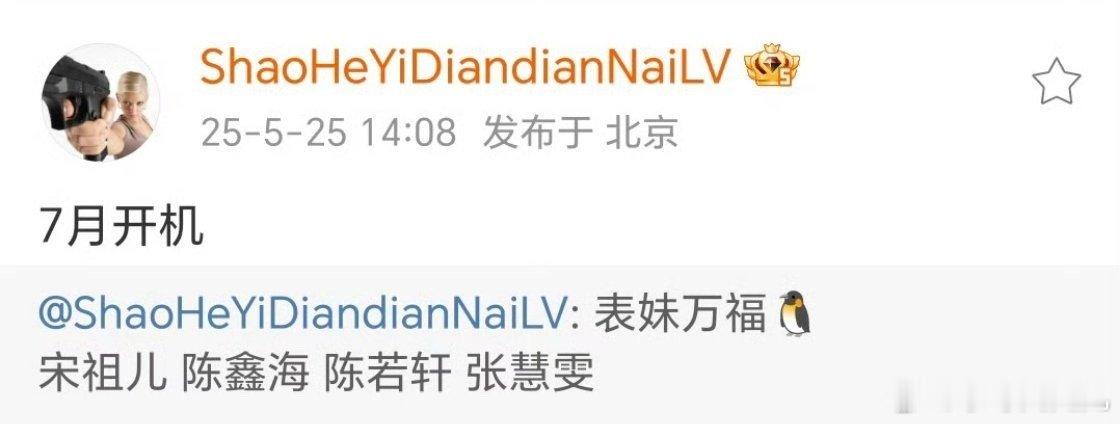 表妹万福给宋祖儿了，男主是陈鑫海[傻眼]陈若轩张慧雯都只能演男二女二了吗…… ​