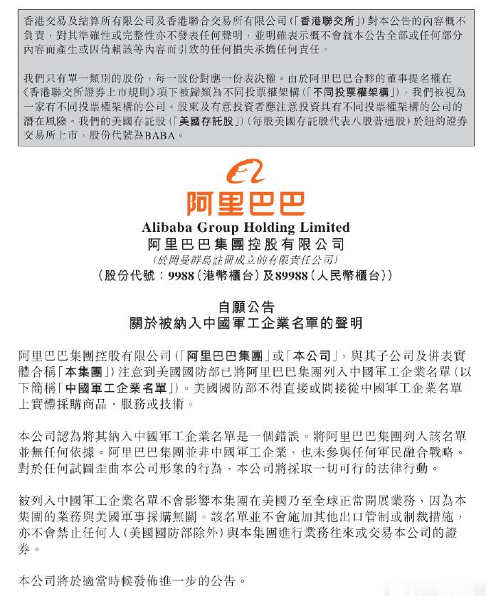 阿里巴巴已起诉美国国防部阿里巴巴正式发起诉讼，状告美国国防部，针对被纳入所谓 “