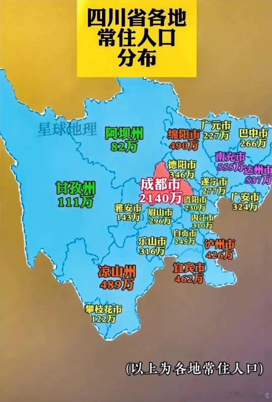 成都[超话]四川人口仍在流入，抢人成功，说明经济活力尤在。2024年，全年四川省