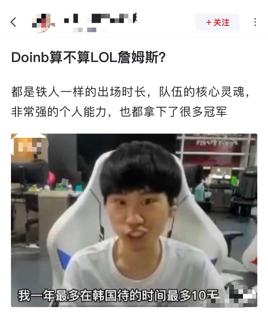 网友热议：Doinb算不算LOL詹姆斯？[吃瓜]都是铁人一样的出场时长，队伍的核