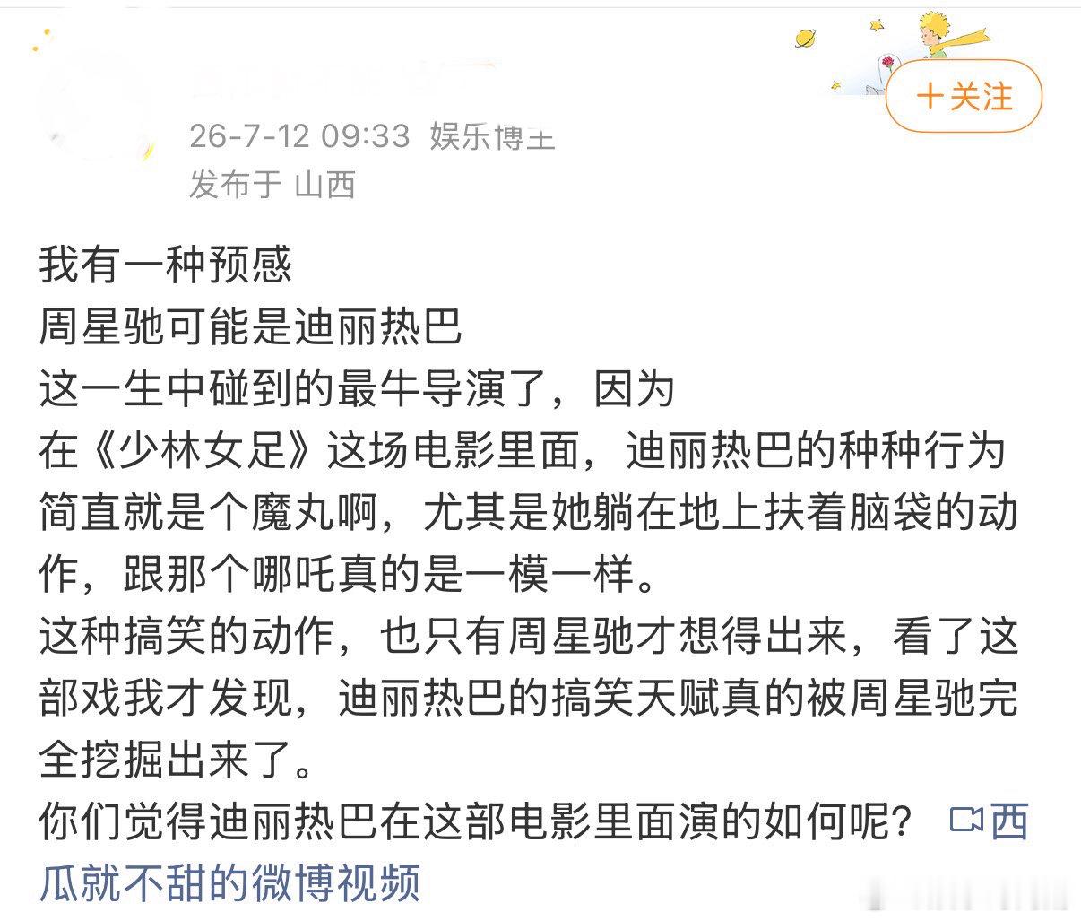 迪丽热巴演了个魔丸 谁能想到明艳的热巴，塑造出这样一位叛逆十足的球场魔丸。钰珑不