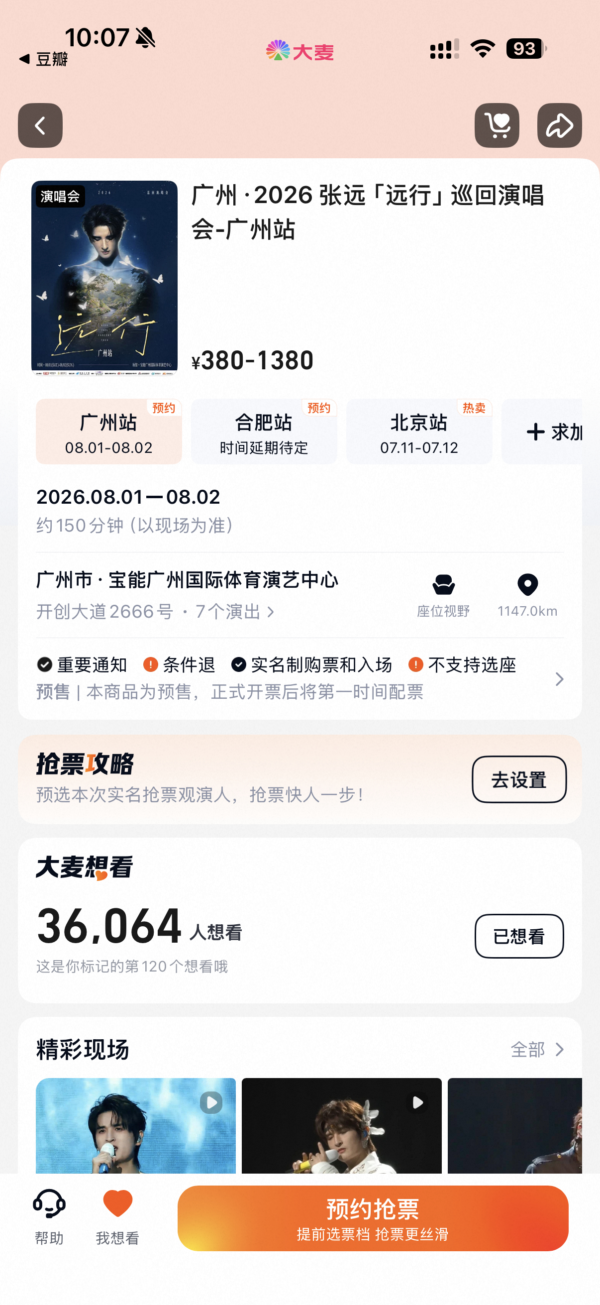 广州上架了~ 
