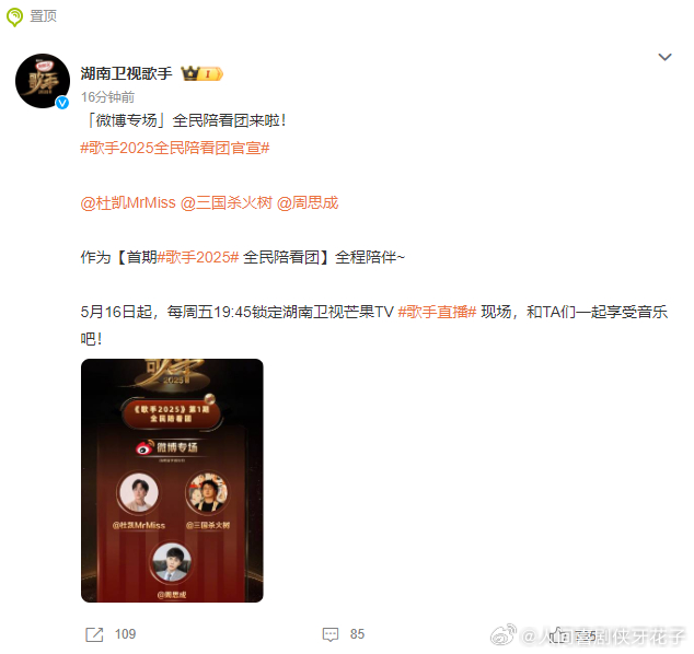 看到周思成、杜凯、火树将共同担任《歌手2025》陪看团太振奋了！三位不同领域的专