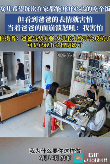 妈妈坐在桌子前，全程没有说一句话，让人难以理解了谁对谁错。
女儿撕心裂肺的诉说着