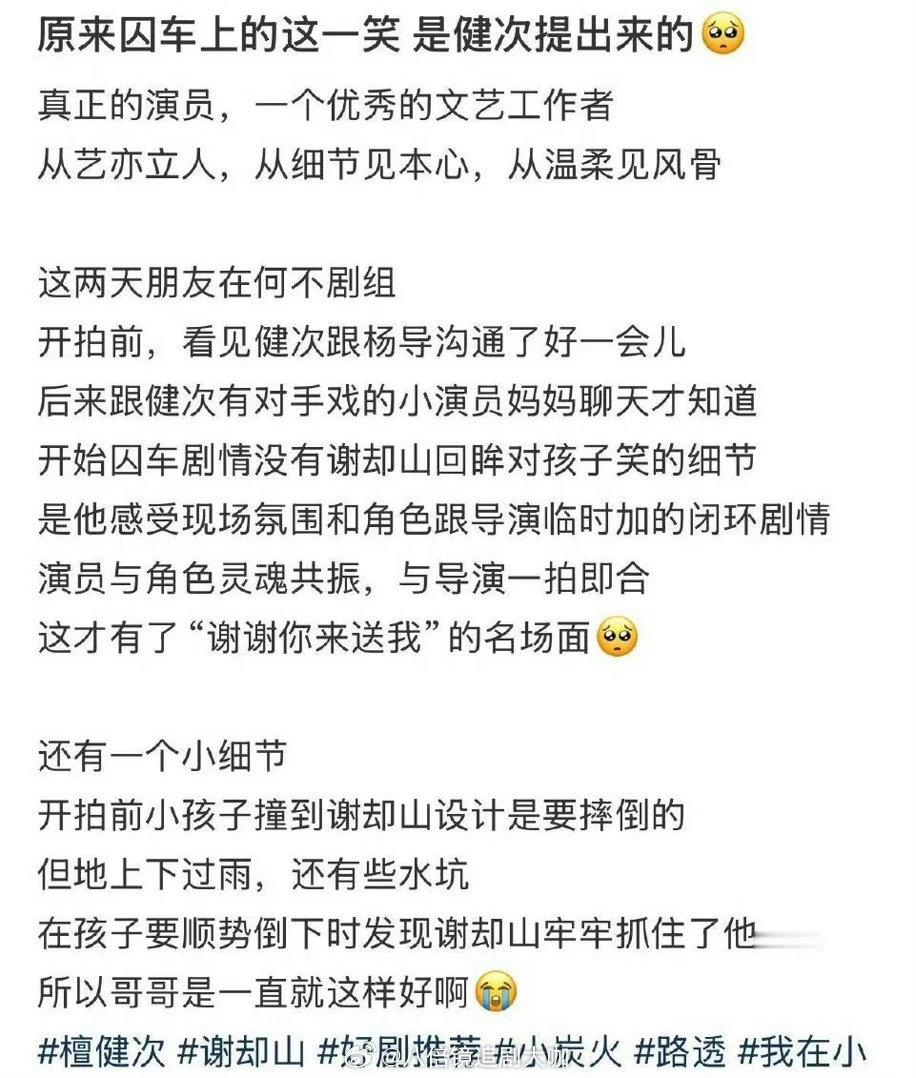谢却山回眸笑是檀健次提的谢却山回眸对孩子笑是檀健次设计的檀健次也太牛了啊！ 
