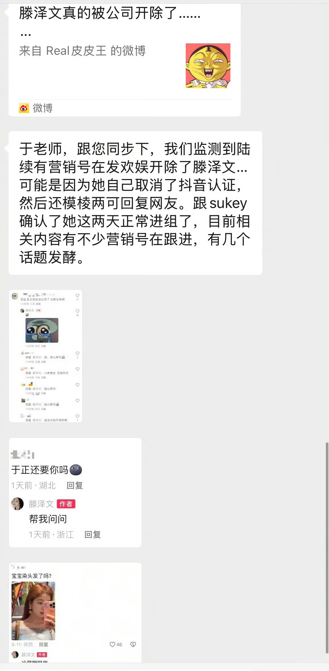 于正否认雪藏滕泽文于正回应雪藏滕泽文于正回应雪藏滕泽文，啊，好耶 ​​​