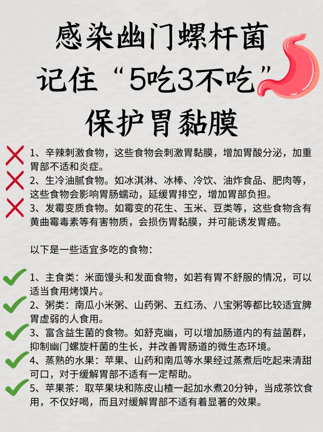 感染幽门螺杆菌记住5吃3不吃，保护胃粘膜