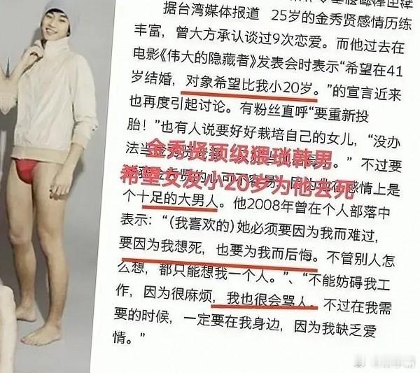 金秀贤，一个有才华的演员，曾因不当言论引发争议。 