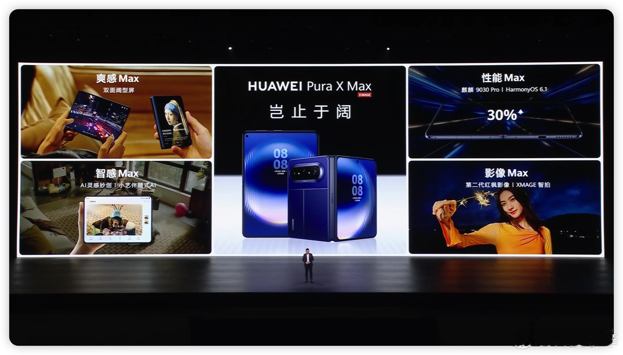 华为 Pura X Max 正式发布，¥10999 起售Pura X Max12