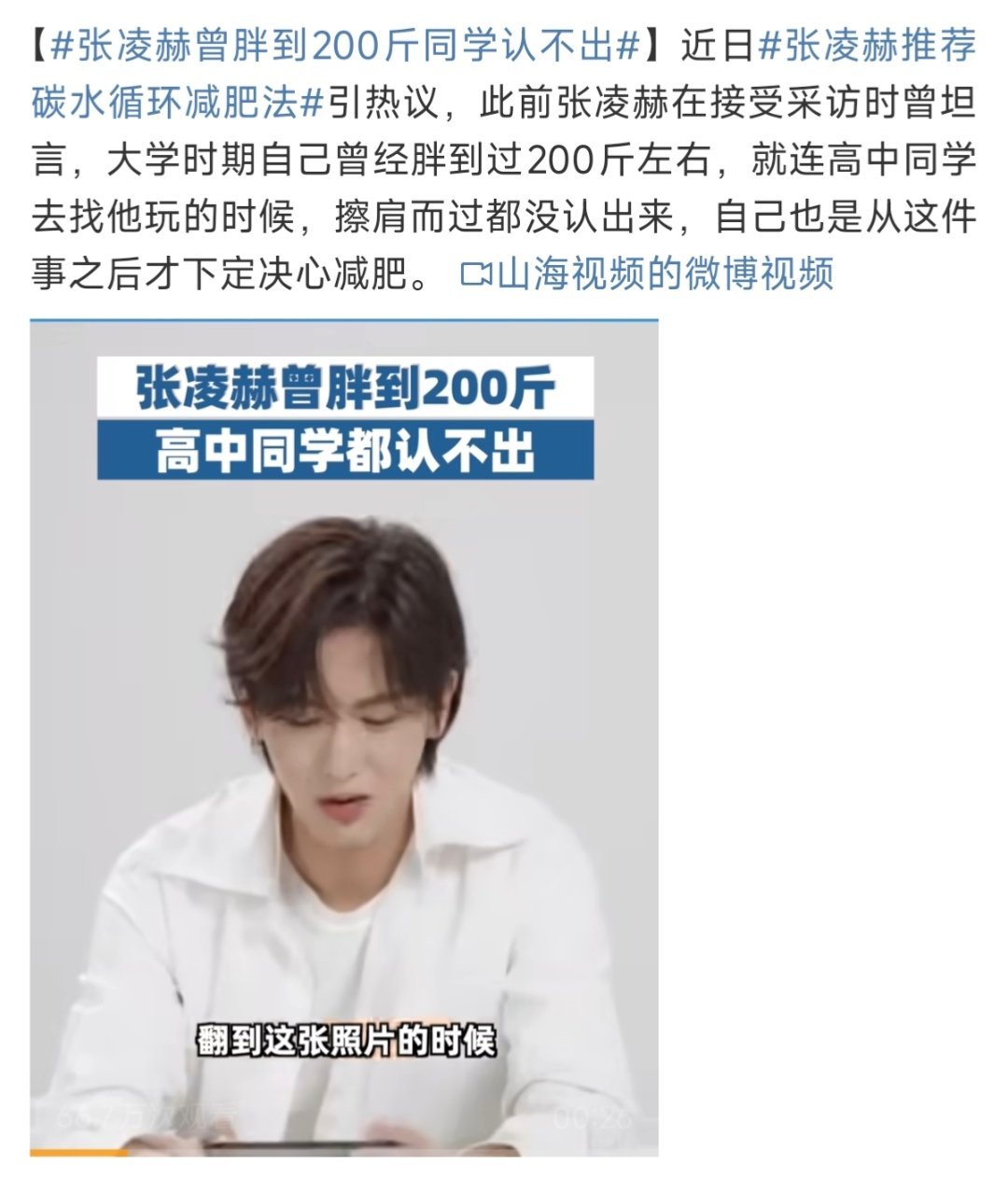 张凌赫曾胖到200斤同学认不出减肥才是王道呀！ ​​​