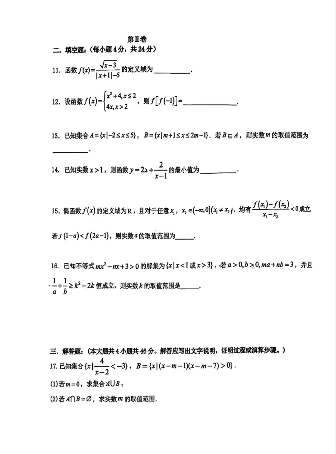 24-25天津一中高一期中