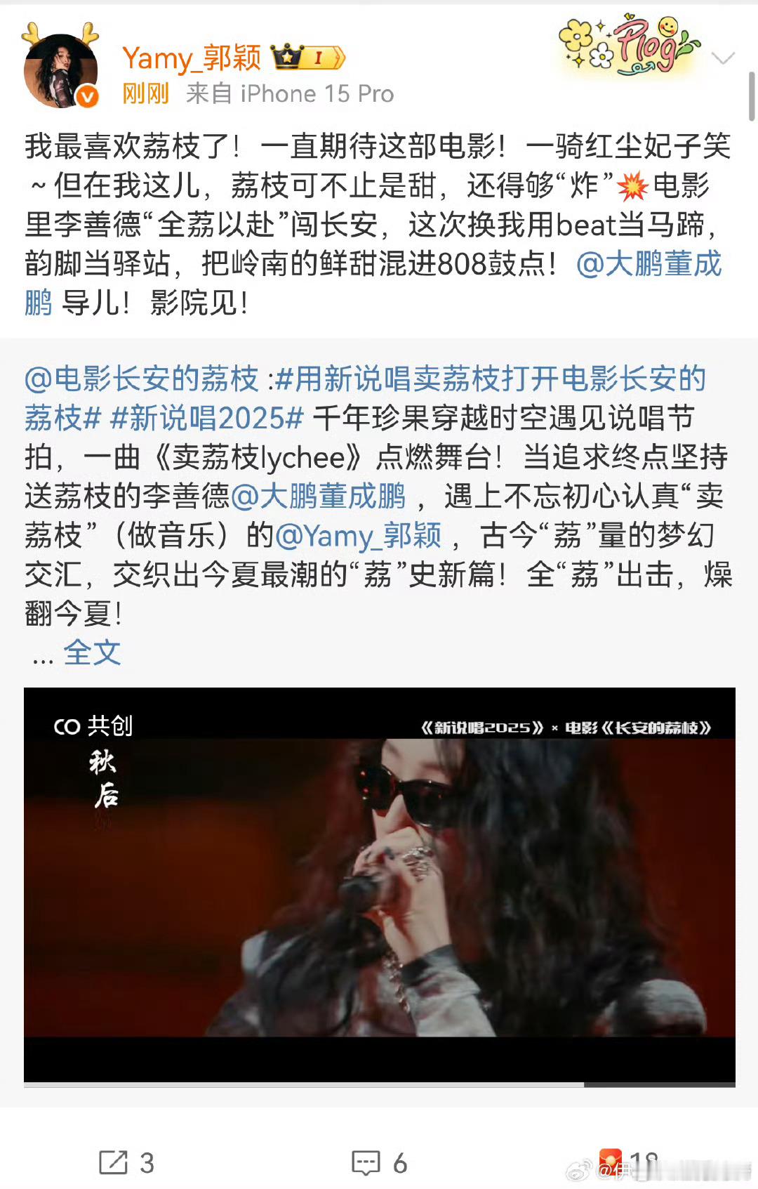 不知道啊新说唱闯进电影圈了新说唱居然闯进电影圈，Yamy的《卖荔枝lychee》