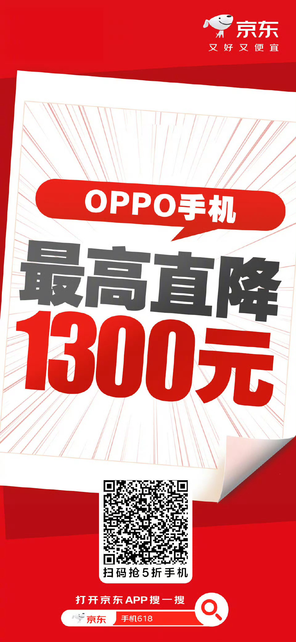 京东六大品牌手机集体降价 拒绝套路！京东心动购物季数码让利，六大品牌全价位机型降