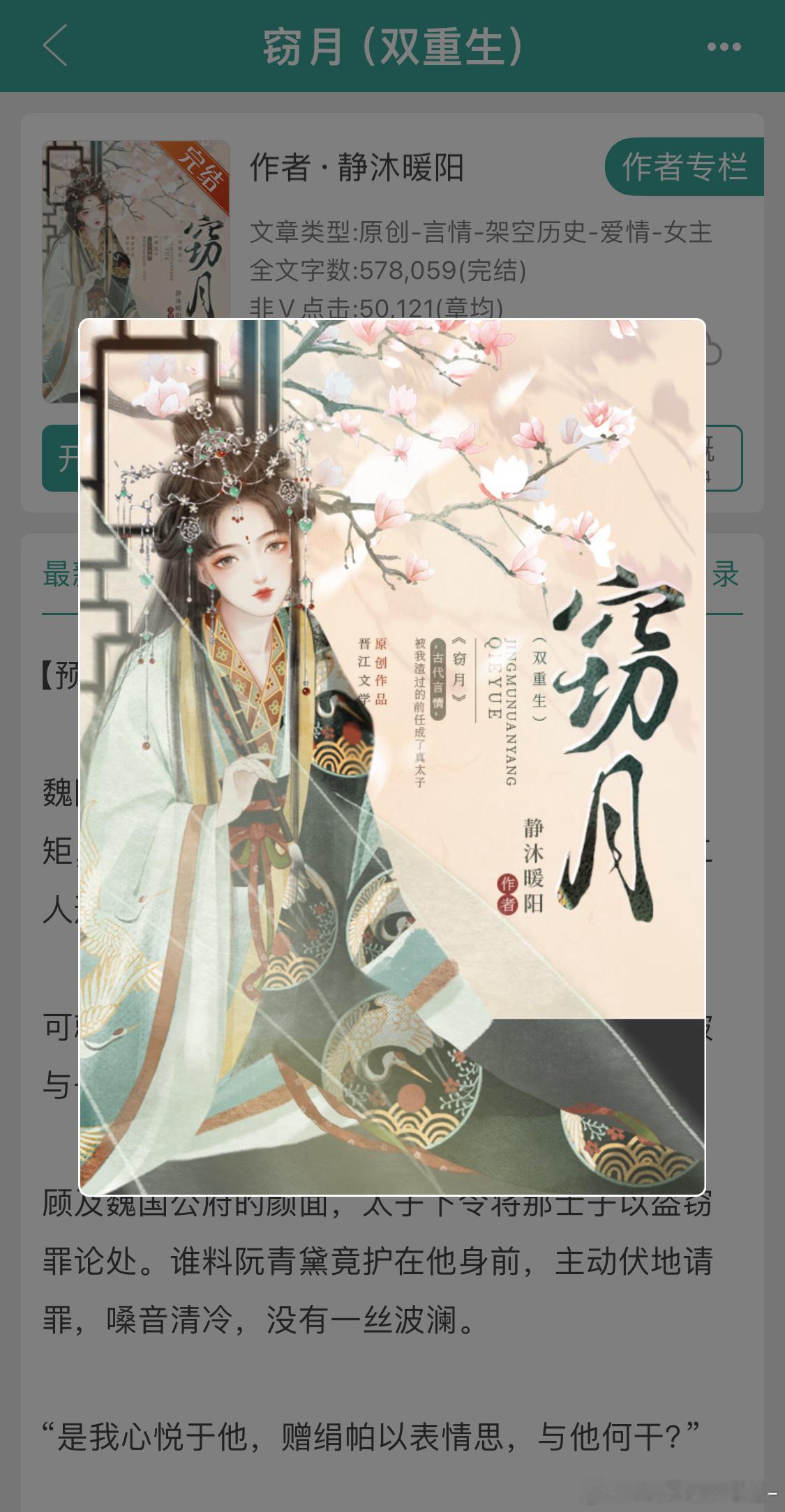 #这小说剧情太顶了# 扫文清单-『第2⃣️8️⃣本』📖 《窃月》 by 静沐暖