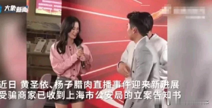关于黄圣依和杨子直播带货翻车事件的后续，根据最新的报道，此事件已经引起了警方的注