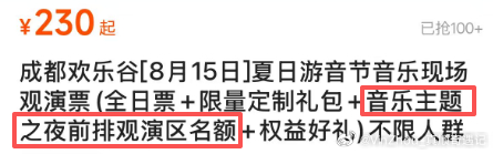 周震南快手夏日游音节 zzn周震南音乐节 大家购票的时候不要买错啊选前排观演区名