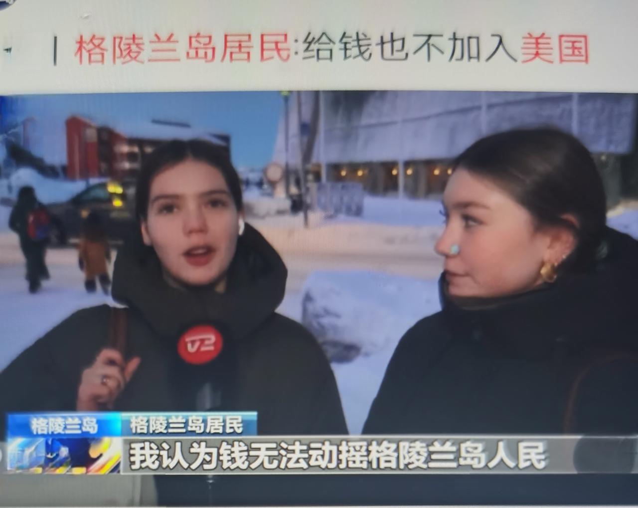 “格陵兰人不想成为美国人”这是格陵兰人对自主决定未来的集体表态，本质是拒绝更换“